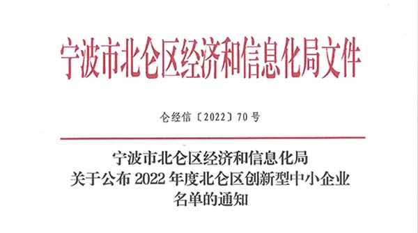 銳捷智創(chuàng)被評(píng)為，2022年度創(chuàng)新型中小企業(yè)